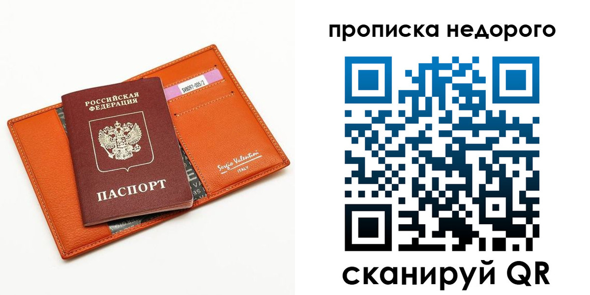 прописка от собственника в Сердобске