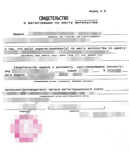 прописка в Сердобске